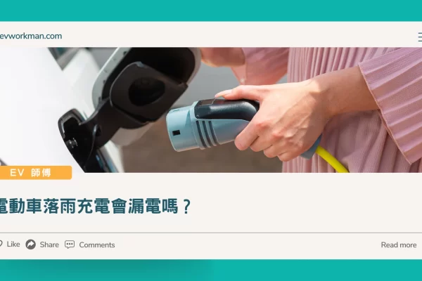 防水充電槍槍頭